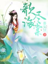 2024澳门天天开彩大全奇抗山药片